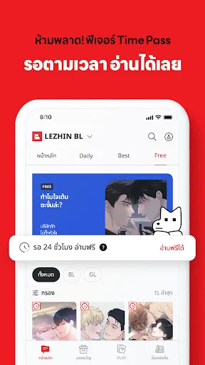 LEZHIN TH screenshot 4