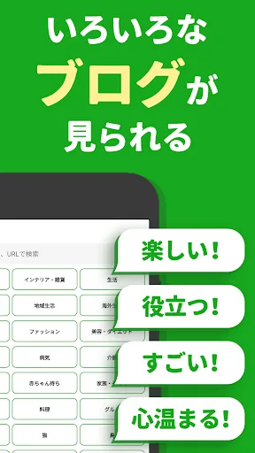 ブログみる - 好きなブログを見る、いろんなブログに出会える screenshot 4