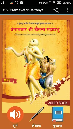 Premavatar Caitanya Mahaprabhu screenshot 1