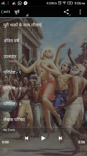 Premavatar Caitanya Mahaprabhu screenshot 2
