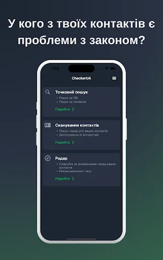 CheckerUA: перевірка номера screenshot 1