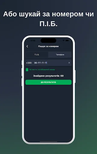 CheckerUA: перевірка номера screenshot 3