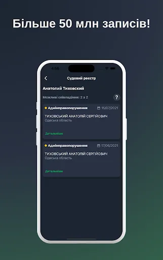 CheckerUA: перевірка номера screenshot 4