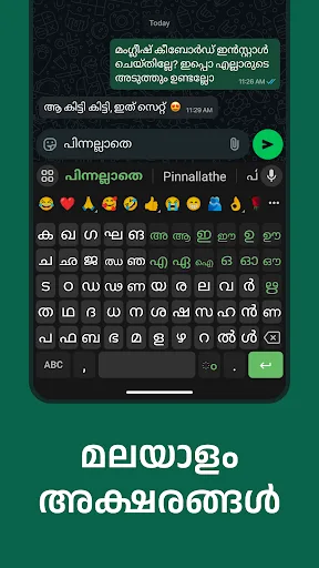 Manglish Keyboard screenshot 4