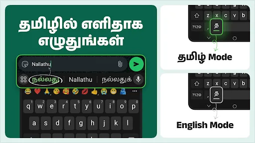 Desh Tamil Keyboard screenshot 2