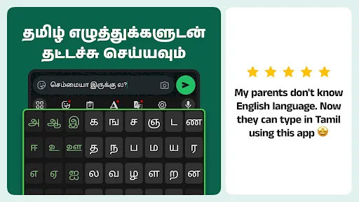 Desh Tamil Keyboard screenshot 5