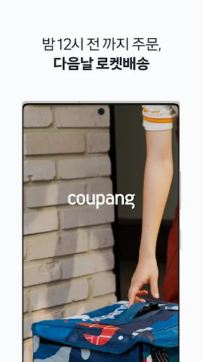 Coupang - Mobile Shopping screenshot 1