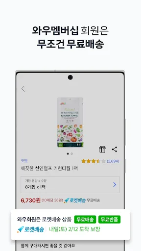 Coupang - Mobile Shopping screenshot 2