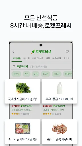 Coupang - Mobile Shopping screenshot 3