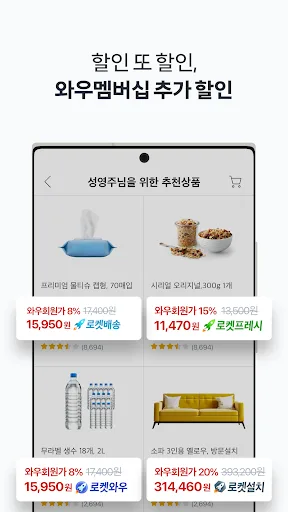 Coupang - Mobile Shopping screenshot 4