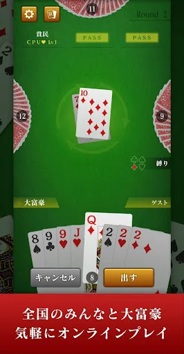 Daifugo master screenshot 1
