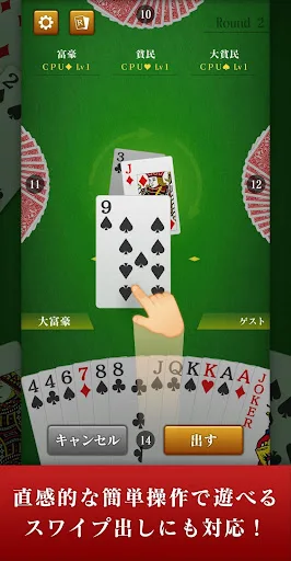 Daifugo master screenshot 3