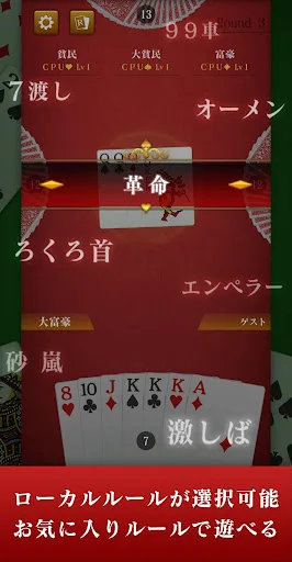 Daifugo master screenshot 5