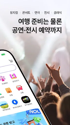 NOL(야놀자) screenshot 2