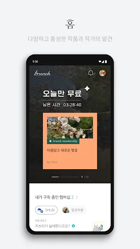 브런치 - 좋은 글과 작가를 만나보세요 screenshot 3