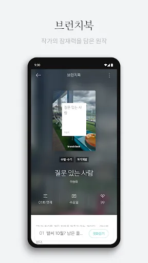 브런치 - 좋은 글과 작가를 만나보세요 screenshot 4
