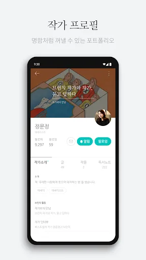 브런치 - 좋은 글과 작가를 만나보세요 screenshot 5