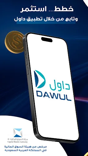 Dawul - داول screenshot 1