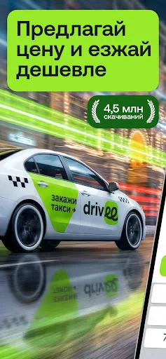 Drivee: такси по выгодной цене screenshot 1