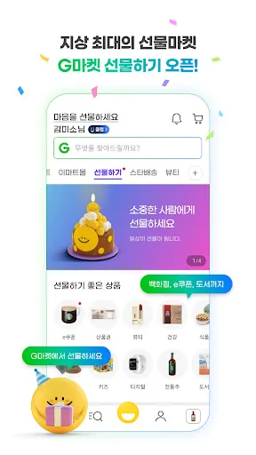 Gmarket screenshot 4