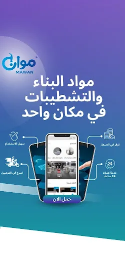 موان | Mawan screenshot 1