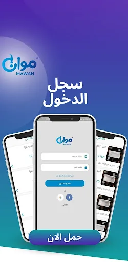 موان | Mawan screenshot 2