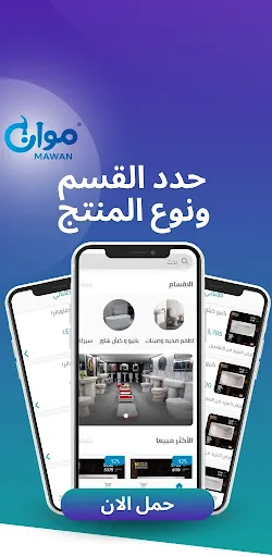 موان | Mawan screenshot 3