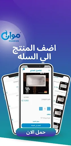 موان | Mawan screenshot 4