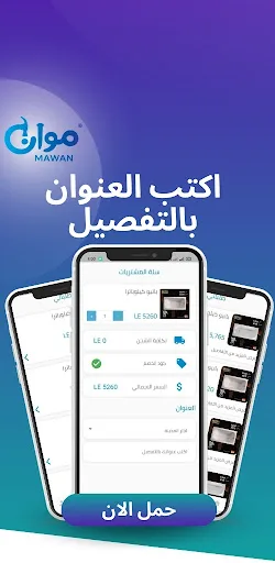 موان | Mawan screenshot 5