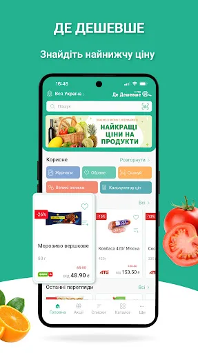 Де Дешевше - акції, знижки screenshot 2