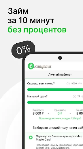 Займы онлайн на карту еКапуста screenshot 1