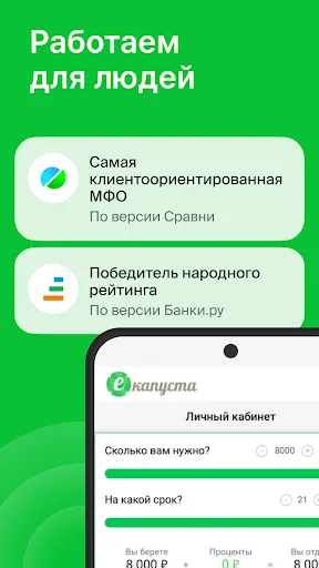 Займы онлайн на карту еКапуста screenshot 3
