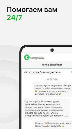 Займы онлайн на карту еКапуста screenshot 5