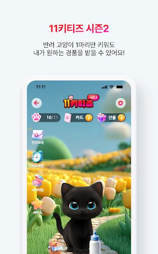 11st screenshot 5
