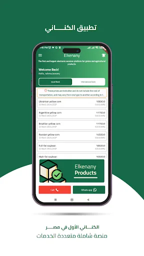 Elkenany-الكناني screenshot 1