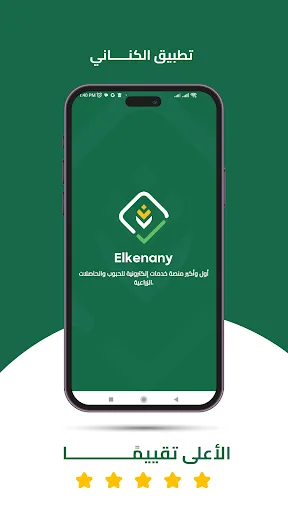 Elkenany-الكناني screenshot 2