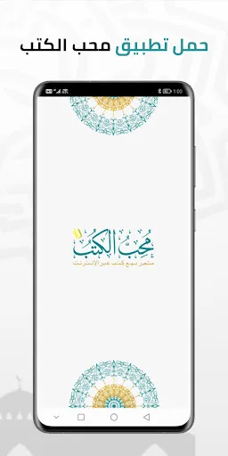 محب الكتب screenshot 1