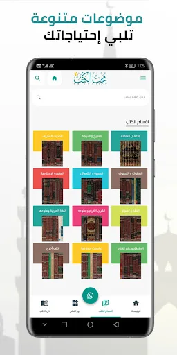 محب الكتب screenshot 4