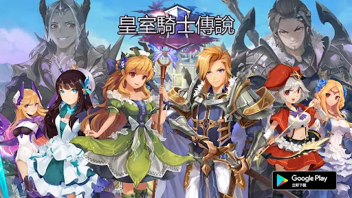 皇室騎士傳說 Online - 動漫 MMO RPG screenshot 1