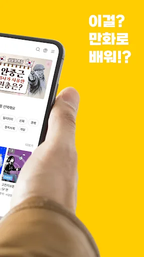 이만배 - 이걸? 만화로 배워!? screenshot 2