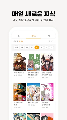 이만배 - 이걸? 만화로 배워!? screenshot 3