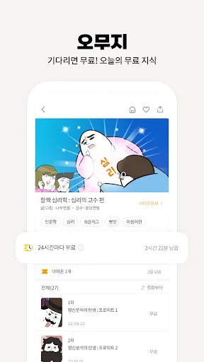 이만배 - 이걸? 만화로 배워!? screenshot 4