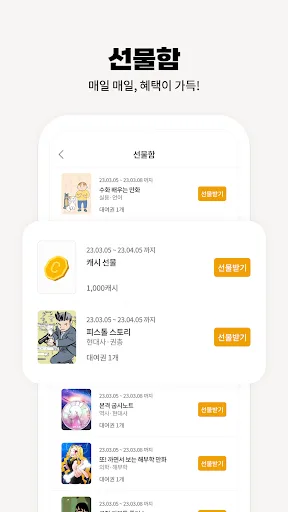 이만배 - 이걸? 만화로 배워!? screenshot 5