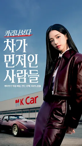 K Car - 케이카 직영중고차 screenshot 1