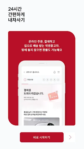 K Car - 케이카 직영중고차 screenshot 2