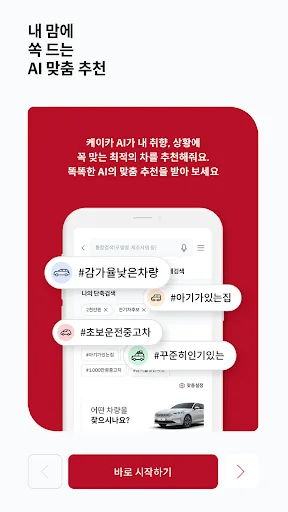 K Car - 케이카 직영중고차 screenshot 4