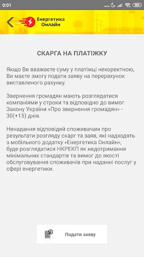 Energy Online (бета) screenshot 3