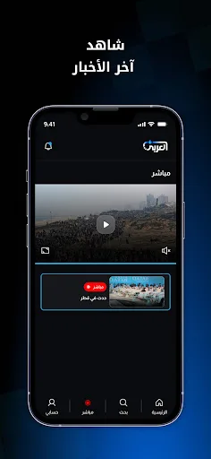 Alaraby Plus screenshot 4