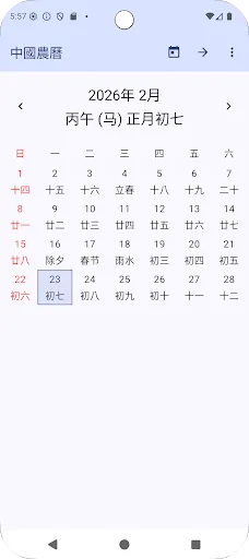 Lunar Calendar screenshot 1