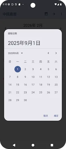 Lunar Calendar screenshot 4